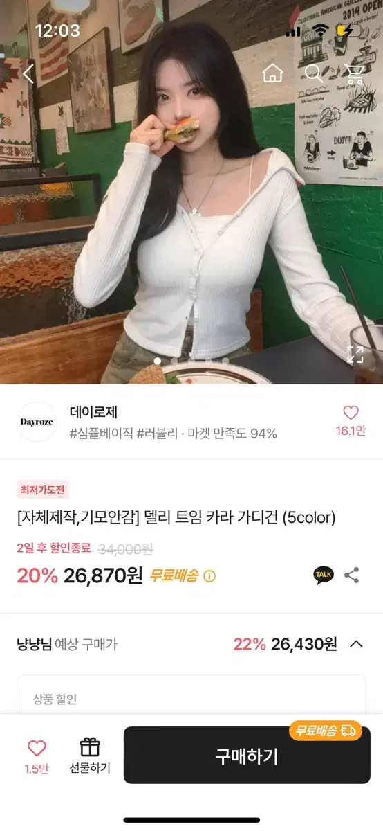 에이블리 카라 단추 가디건